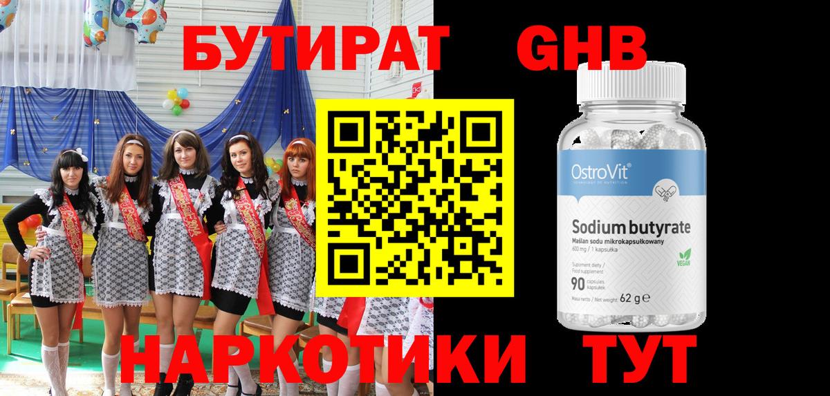 БУТИРАТ бутик Кизилюрт