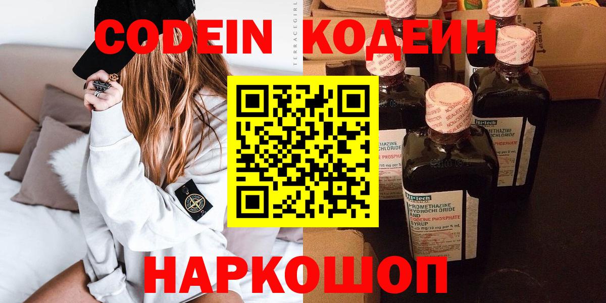 Кодеин напиток Lean (лин) Кизилюрт
