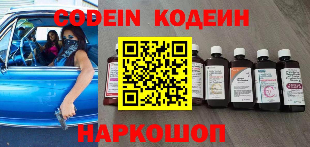 Codein Purple Drank  Кодеин напиток Lean (лин)  Кизилюрт  Вход с VPN 